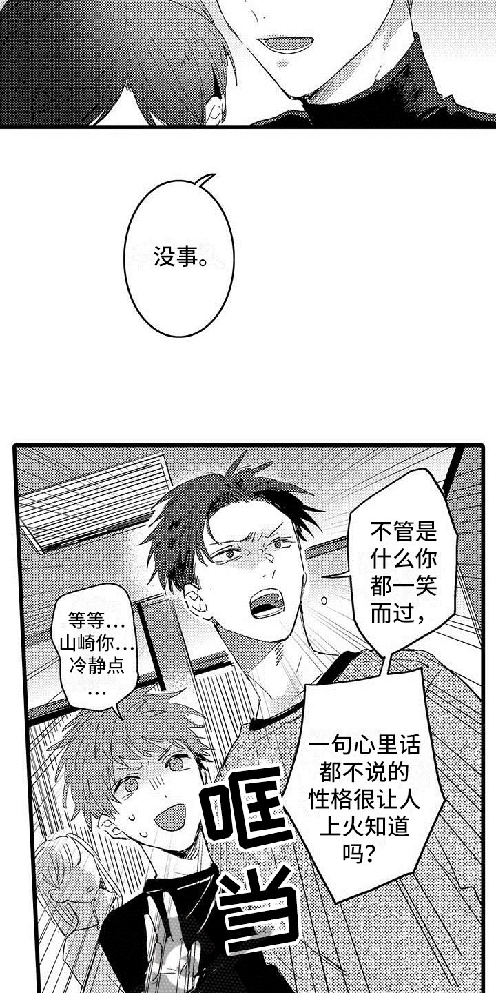 《演技派》漫画最新章节第10章醉酒免费下拉式在线观看章节第【8】张图片