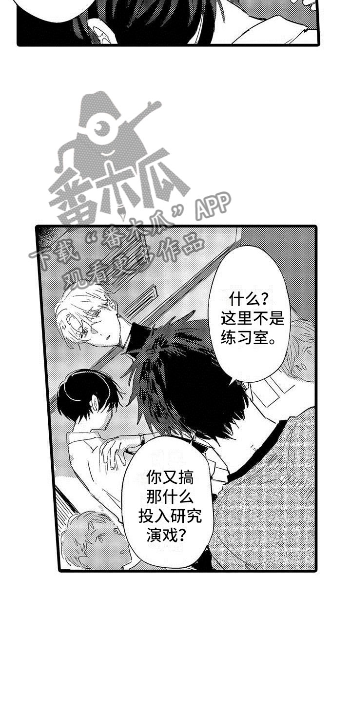 《演技派》漫画最新章节第10章醉酒免费下拉式在线观看章节第【10】张图片