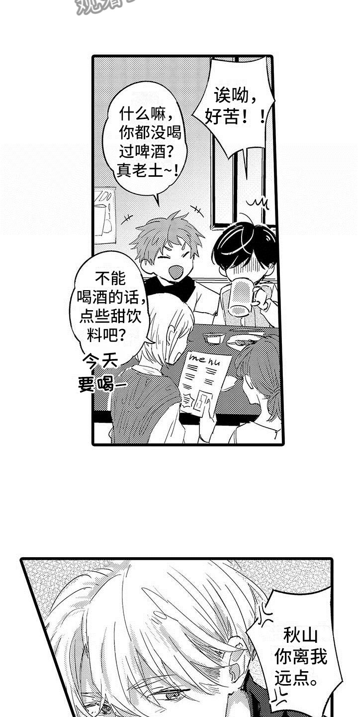 《演技派》漫画最新章节第10章醉酒免费下拉式在线观看章节第【20】张图片