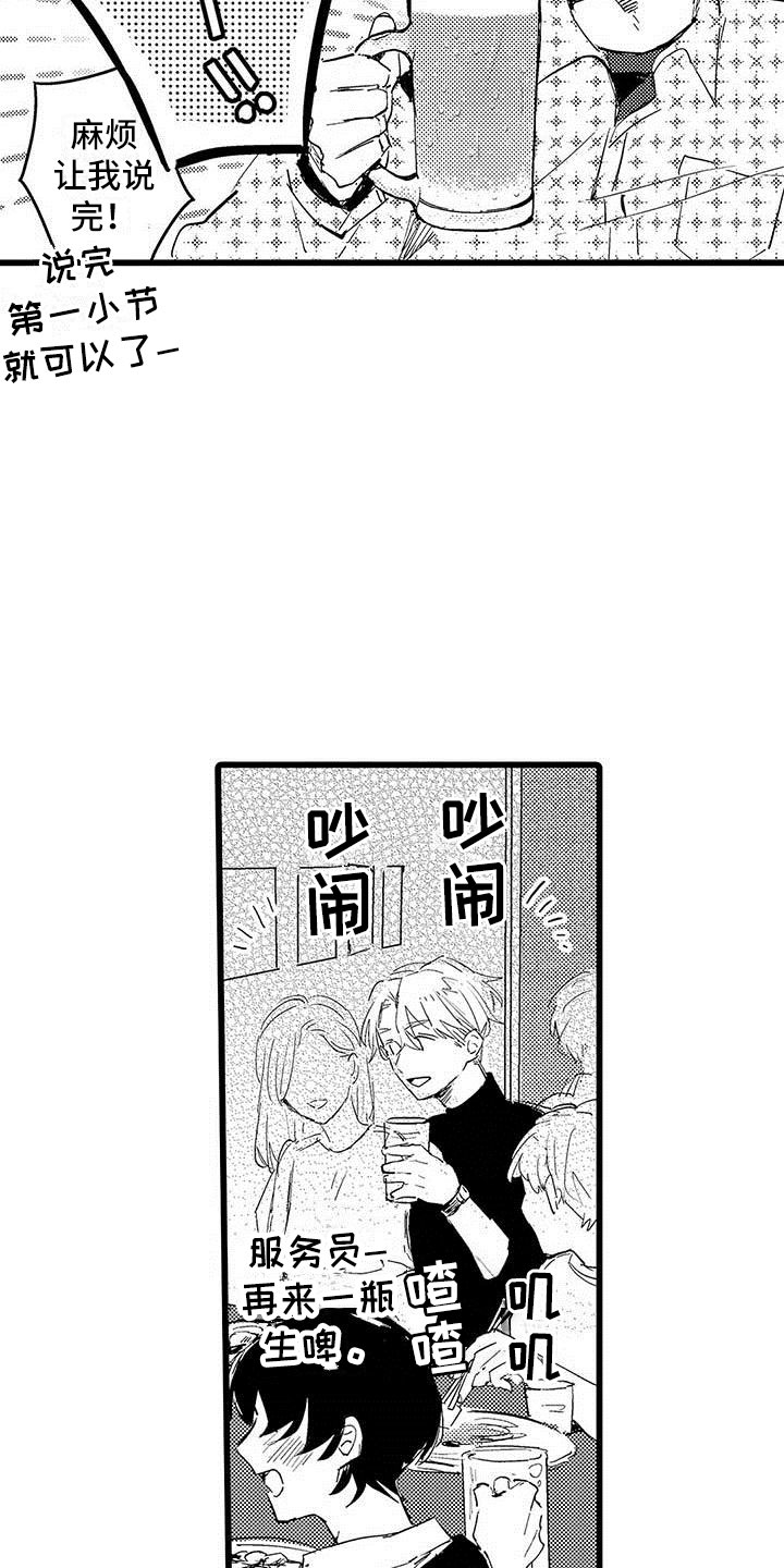 《演技派》漫画最新章节第10章醉酒免费下拉式在线观看章节第【22】张图片