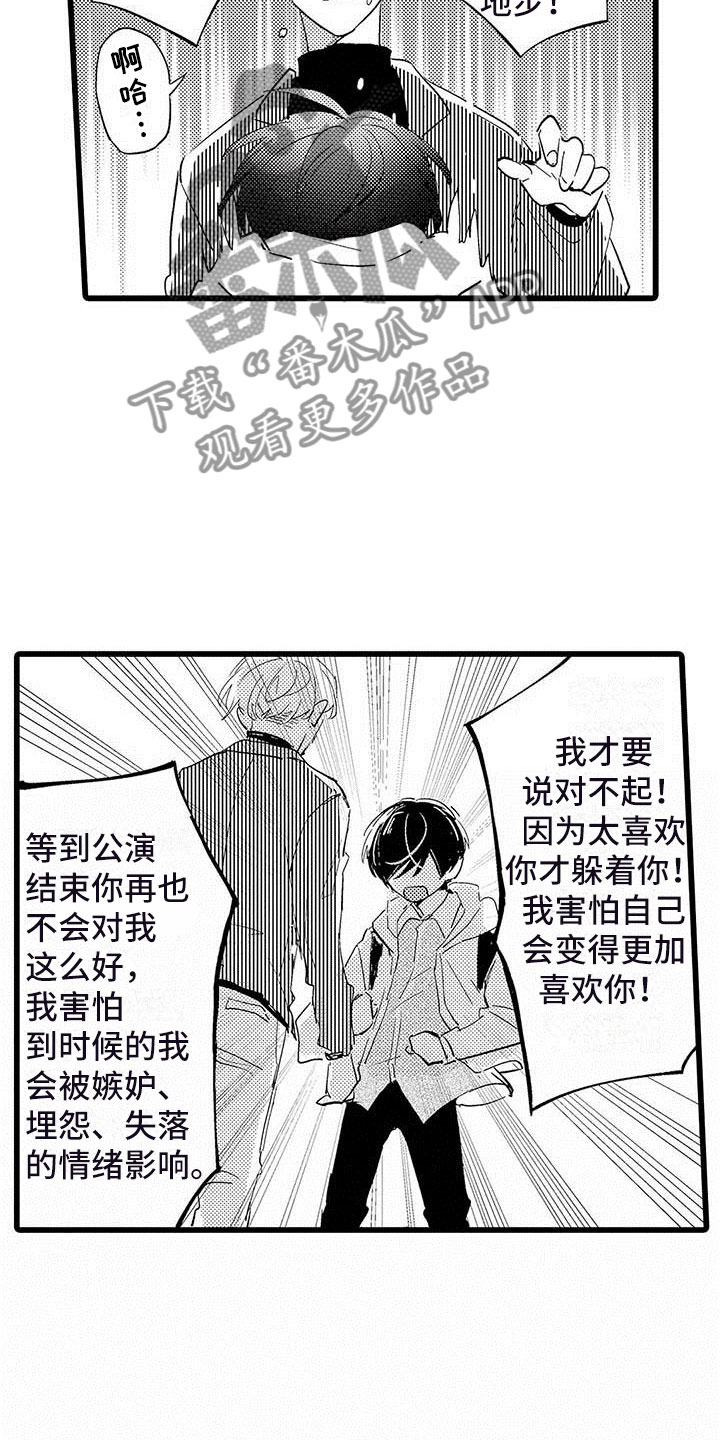 《演技派》漫画最新章节第11章街头告白免费下拉式在线观看章节第【19】张图片