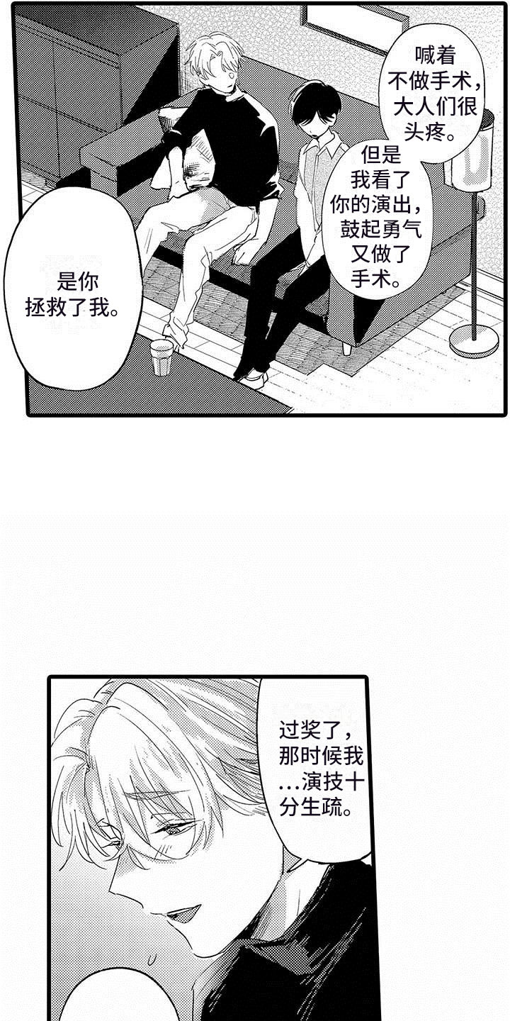 《演技派》漫画最新章节第11章街头告白免费下拉式在线观看章节第【7】张图片