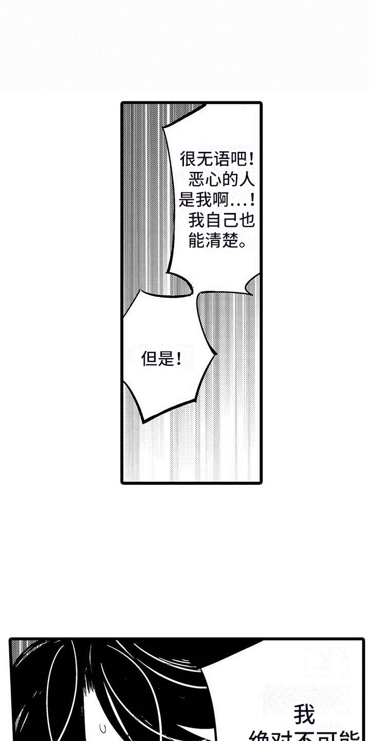 《演技派》漫画最新章节第11章街头告白免费下拉式在线观看章节第【18】张图片