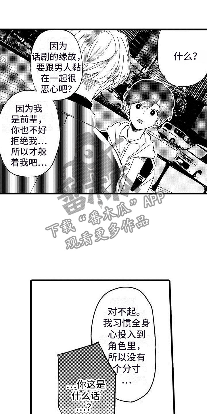 《演技派》漫画最新章节第11章街头告白免费下拉式在线观看章节第【21】张图片