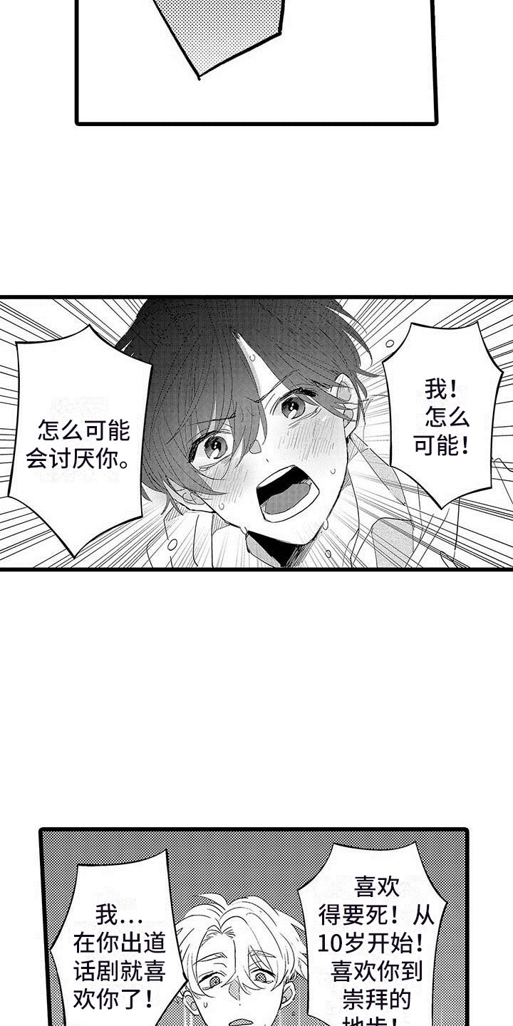 《演技派》漫画最新章节第11章街头告白免费下拉式在线观看章节第【20】张图片