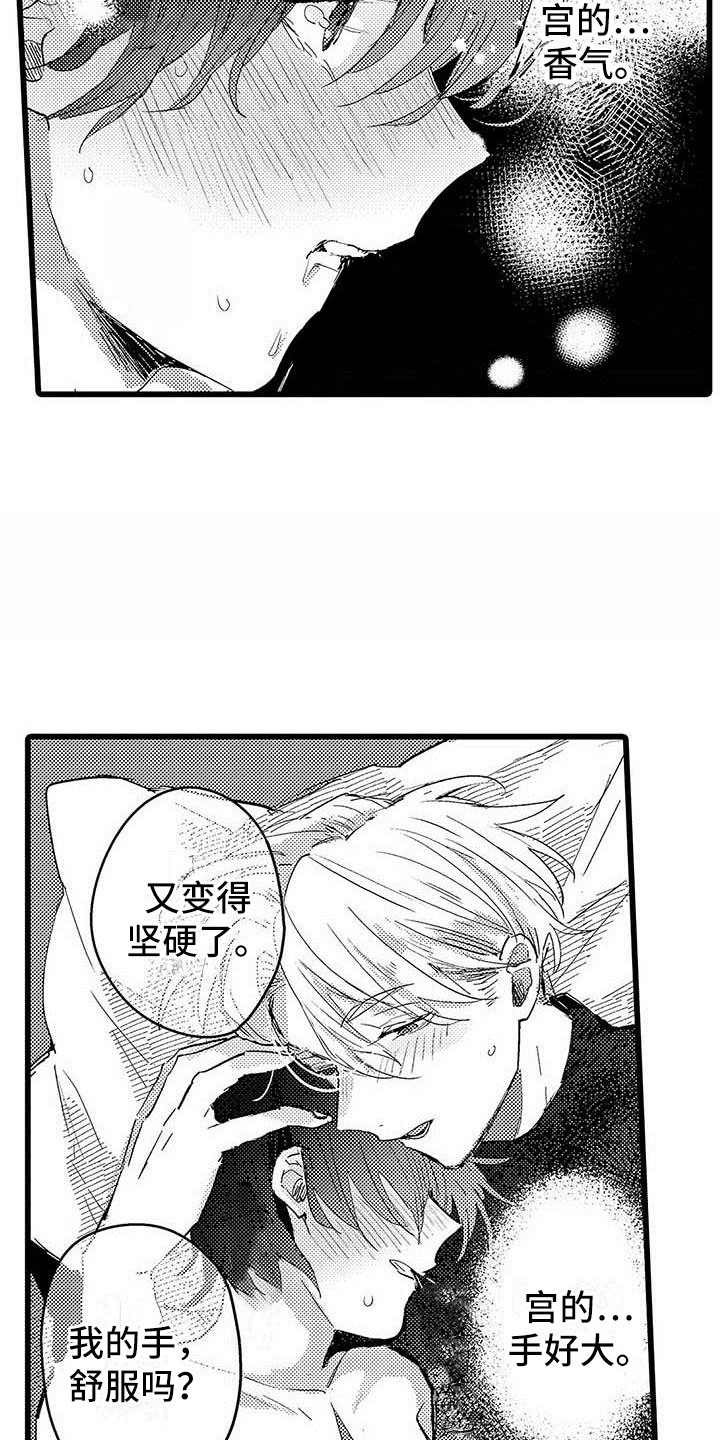 《演技派》漫画最新章节第12章香味免费下拉式在线观看章节第【3】张图片