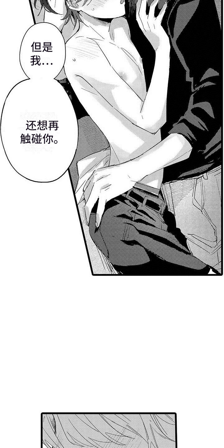 《演技派》漫画最新章节第12章香味免费下拉式在线观看章节第【12】张图片