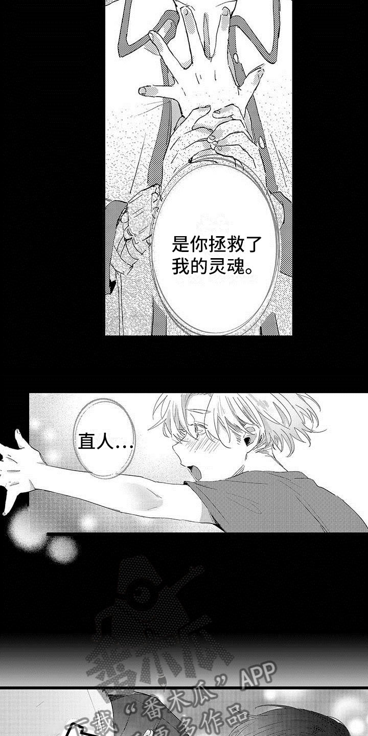 《演技派》漫画最新章节第13章等待的人免费下拉式在线观看章节第【4】张图片