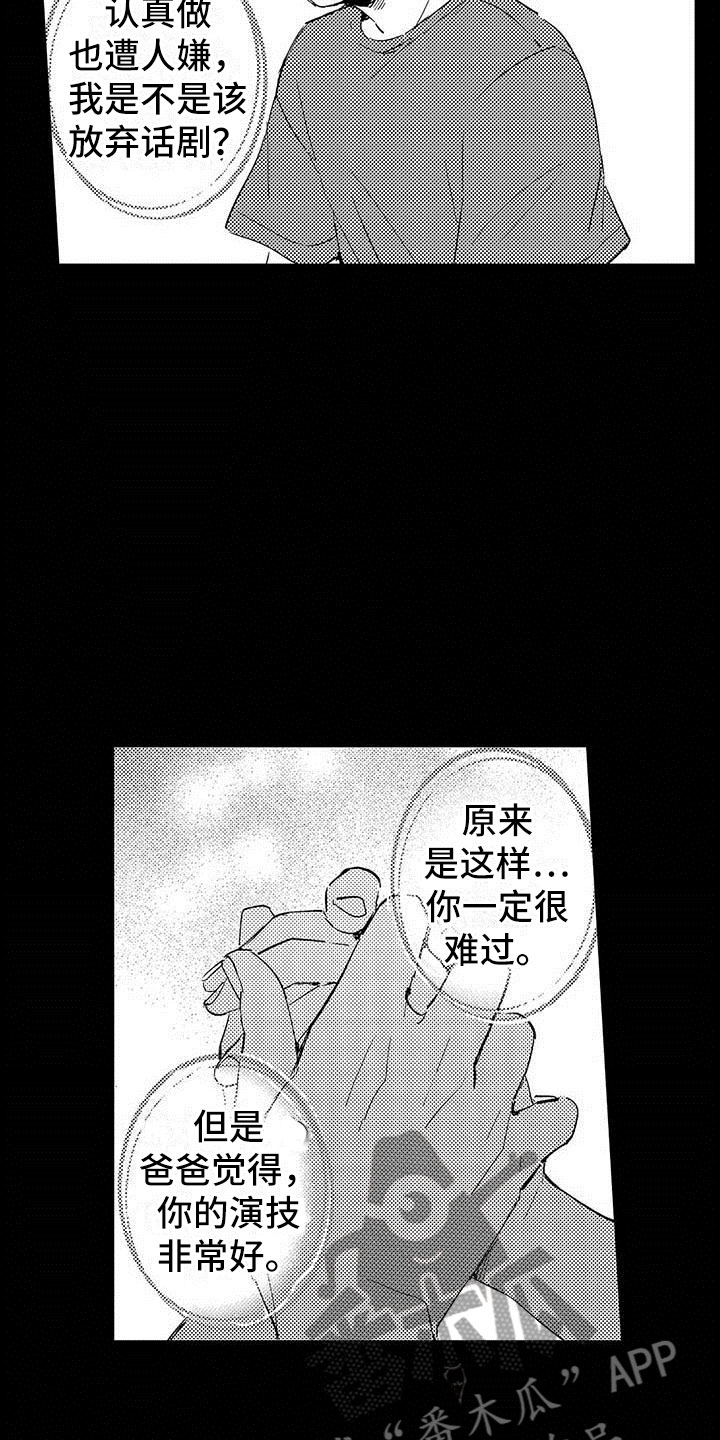 《演技派》漫画最新章节第13章等待的人免费下拉式在线观看章节第【7】张图片