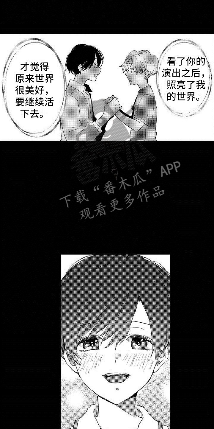 《演技派》漫画最新章节第13章等待的人免费下拉式在线观看章节第【5】张图片