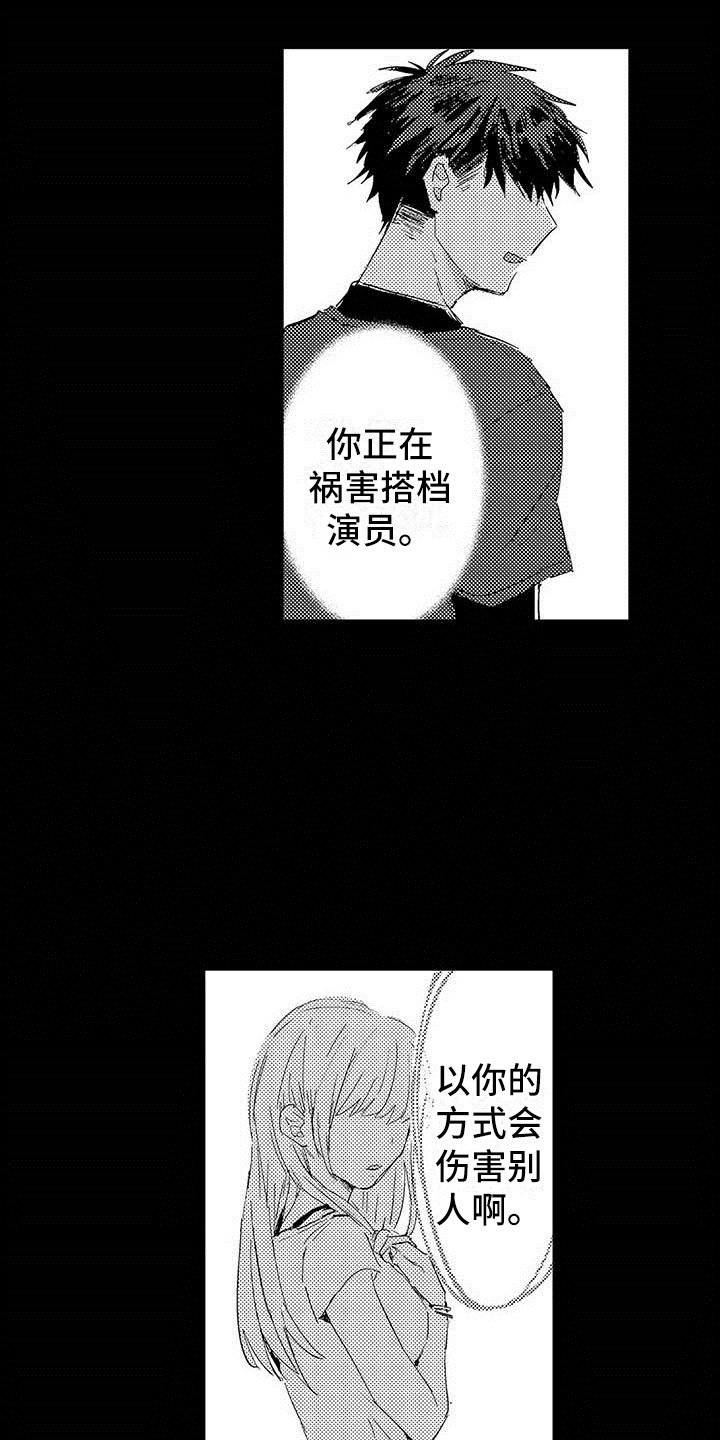 《演技派》漫画最新章节第13章等待的人免费下拉式在线观看章节第【10】张图片