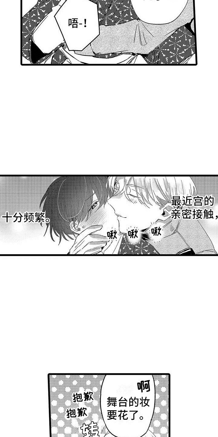 《演技派》漫画最新章节第14章公演免费下拉式在线观看章节第【14】张图片