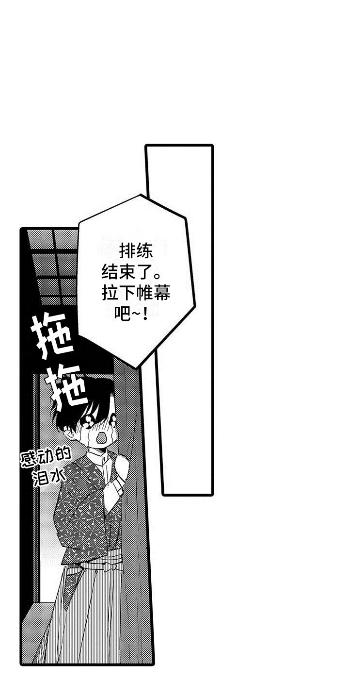 《演技派》漫画最新章节第14章公演免费下拉式在线观看章节第【4】张图片