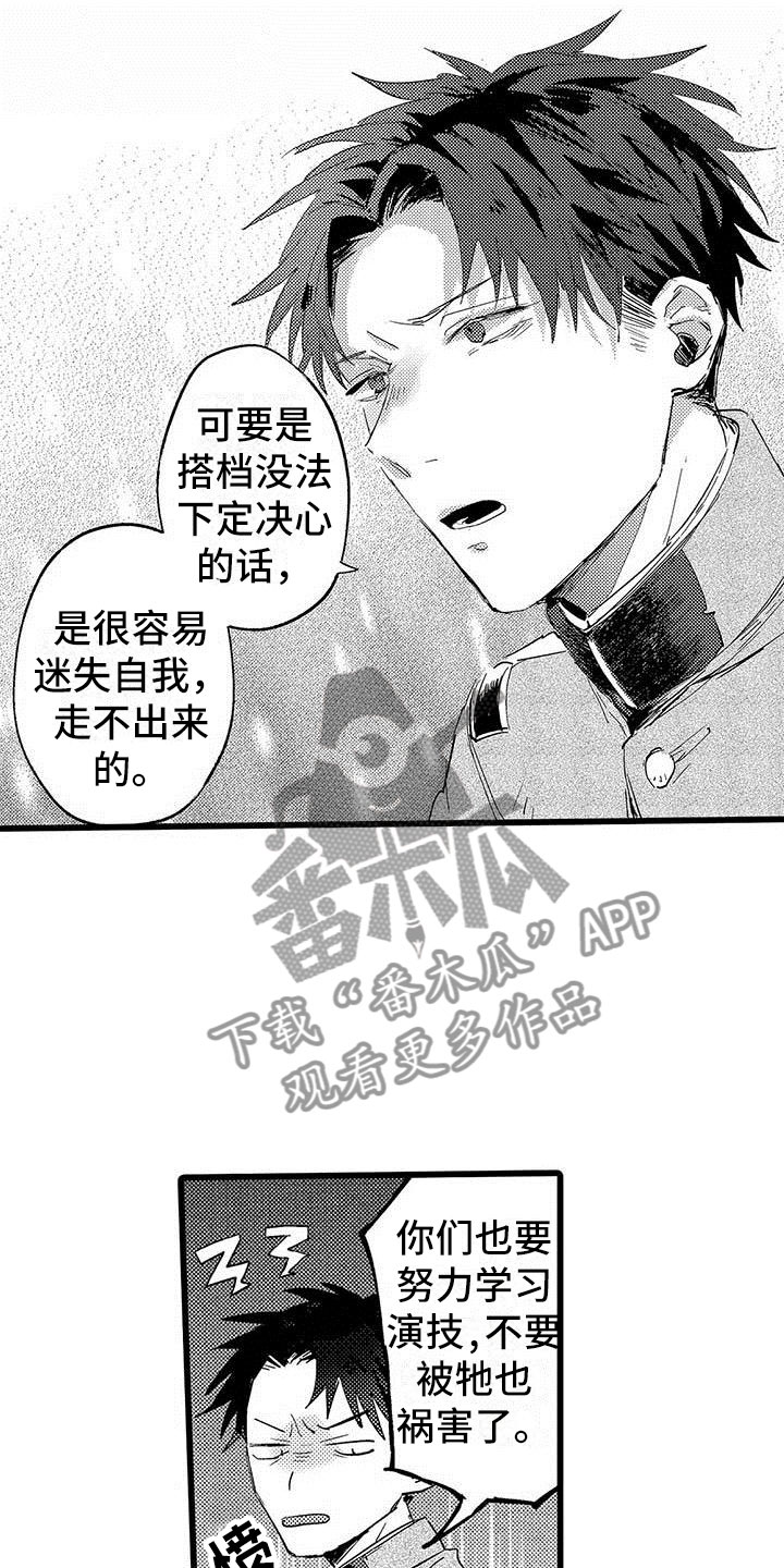 《演技派》漫画最新章节第15章前搭档免费下拉式在线观看章节第【6】张图片