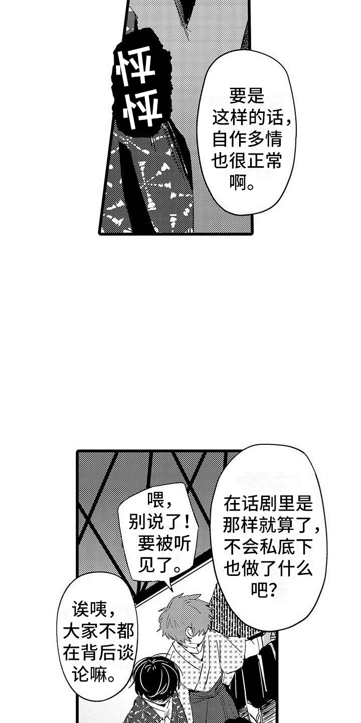 《演技派》漫画最新章节第15章前搭档免费下拉式在线观看章节第【12】张图片