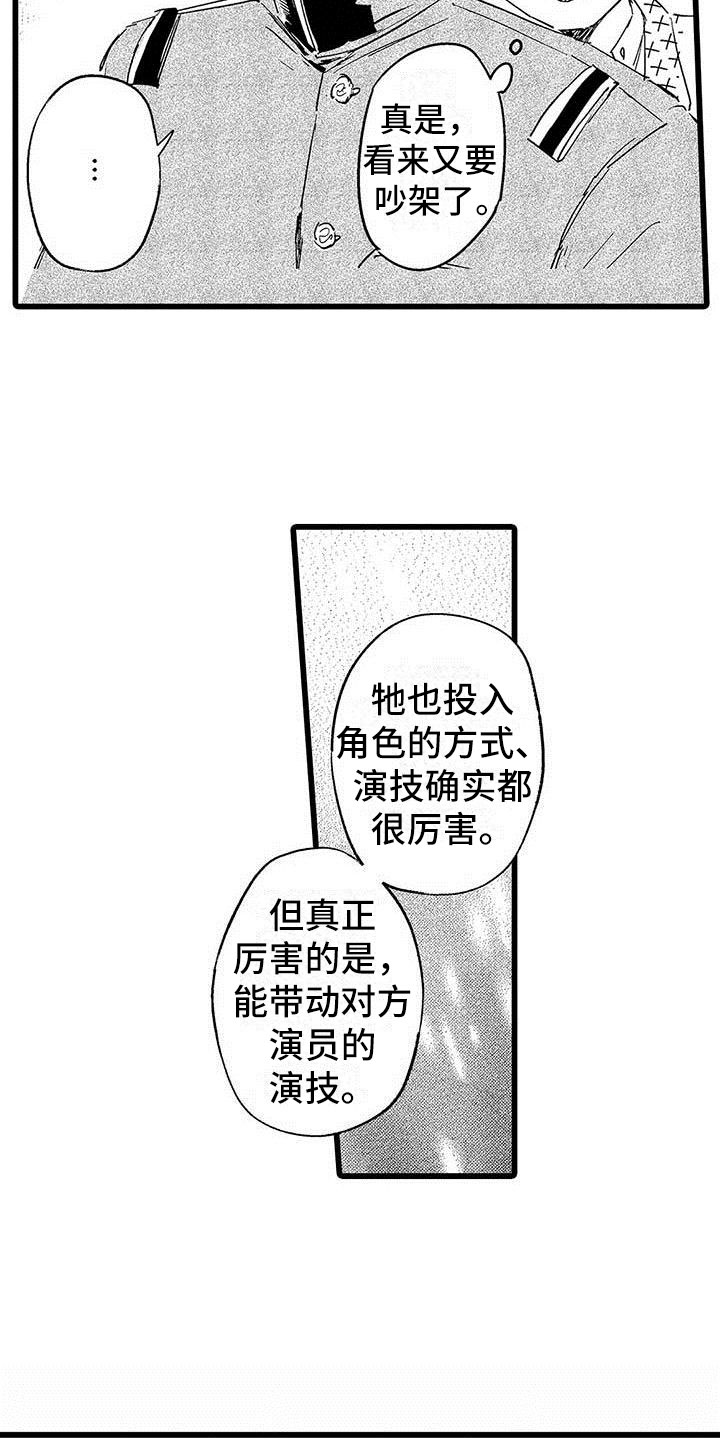 《演技派》漫画最新章节第15章前搭档免费下拉式在线观看章节第【7】张图片