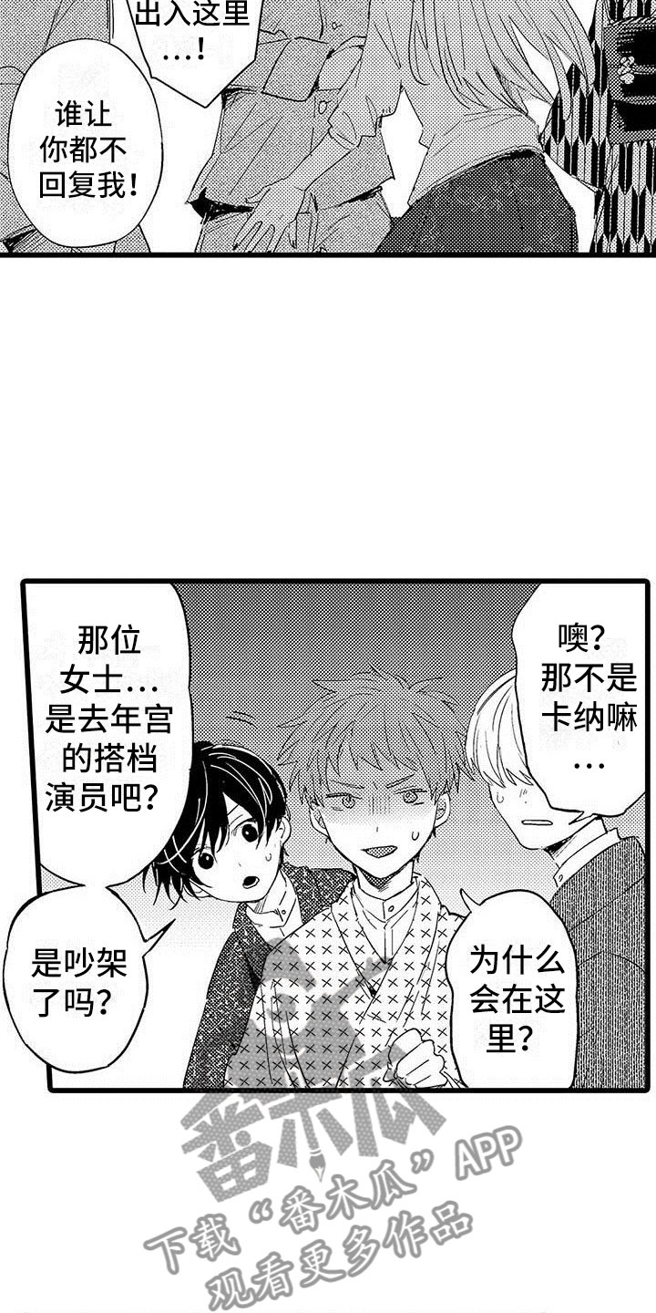 《演技派》漫画最新章节第15章前搭档免费下拉式在线观看章节第【18】张图片