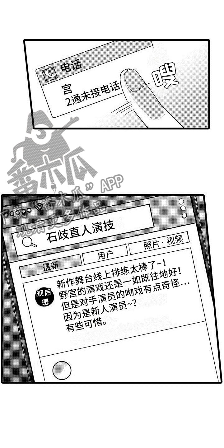 《演技派》漫画最新章节第15章前搭档免费下拉式在线观看章节第【2】张图片