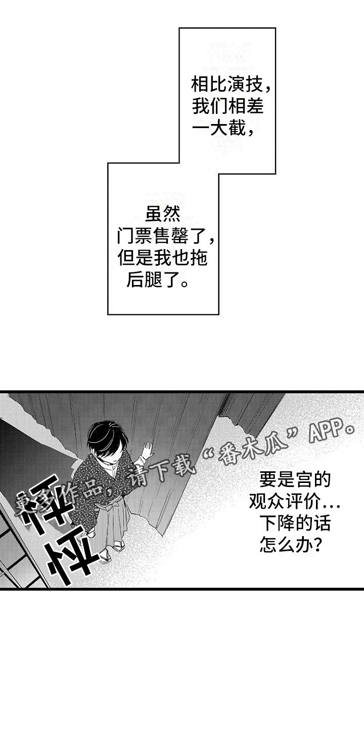 《演技派》漫画最新章节第15章前搭档免费下拉式在线观看章节第【26】张图片