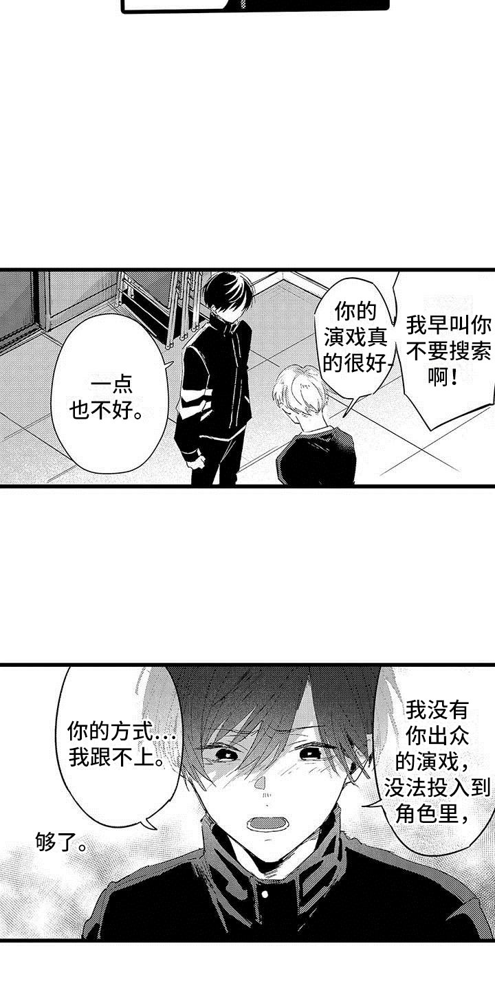 《演技派》漫画最新章节第16章恶言免费下拉式在线观看章节第【4】张图片