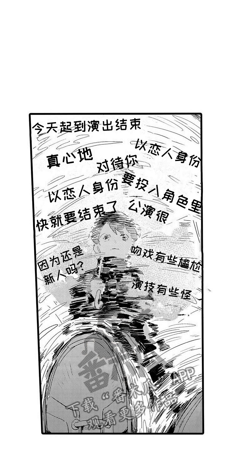 《演技派》漫画最新章节第16章恶言免费下拉式在线观看章节第【19】张图片