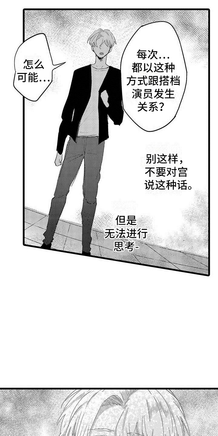 《演技派》漫画最新章节第16章恶言免费下拉式在线观看章节第【2】张图片