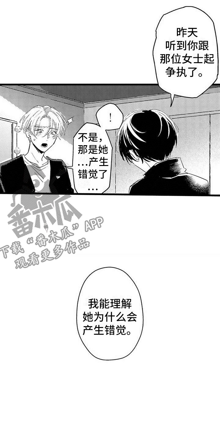 《演技派》漫画最新章节第16章恶言免费下拉式在线观看章节第【3】张图片