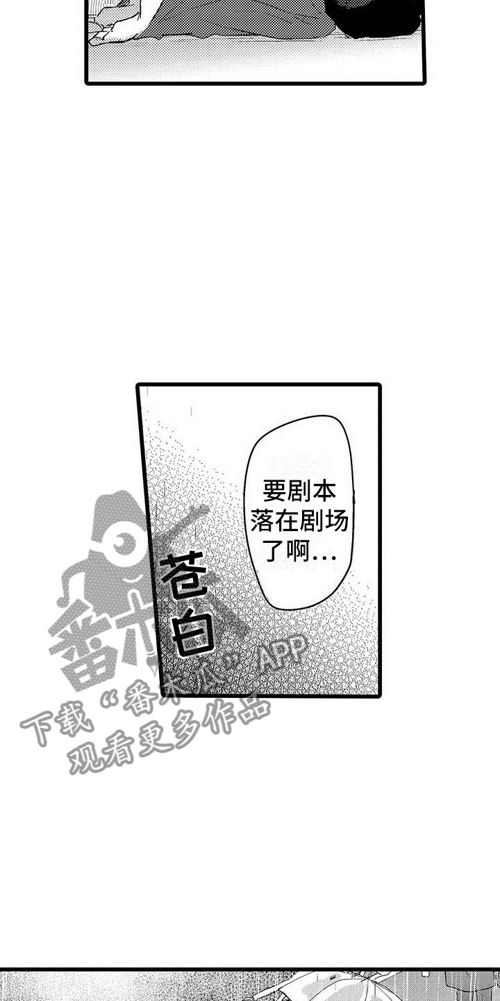 《演技派》漫画最新章节第16章恶言免费下拉式在线观看章节第【21】张图片