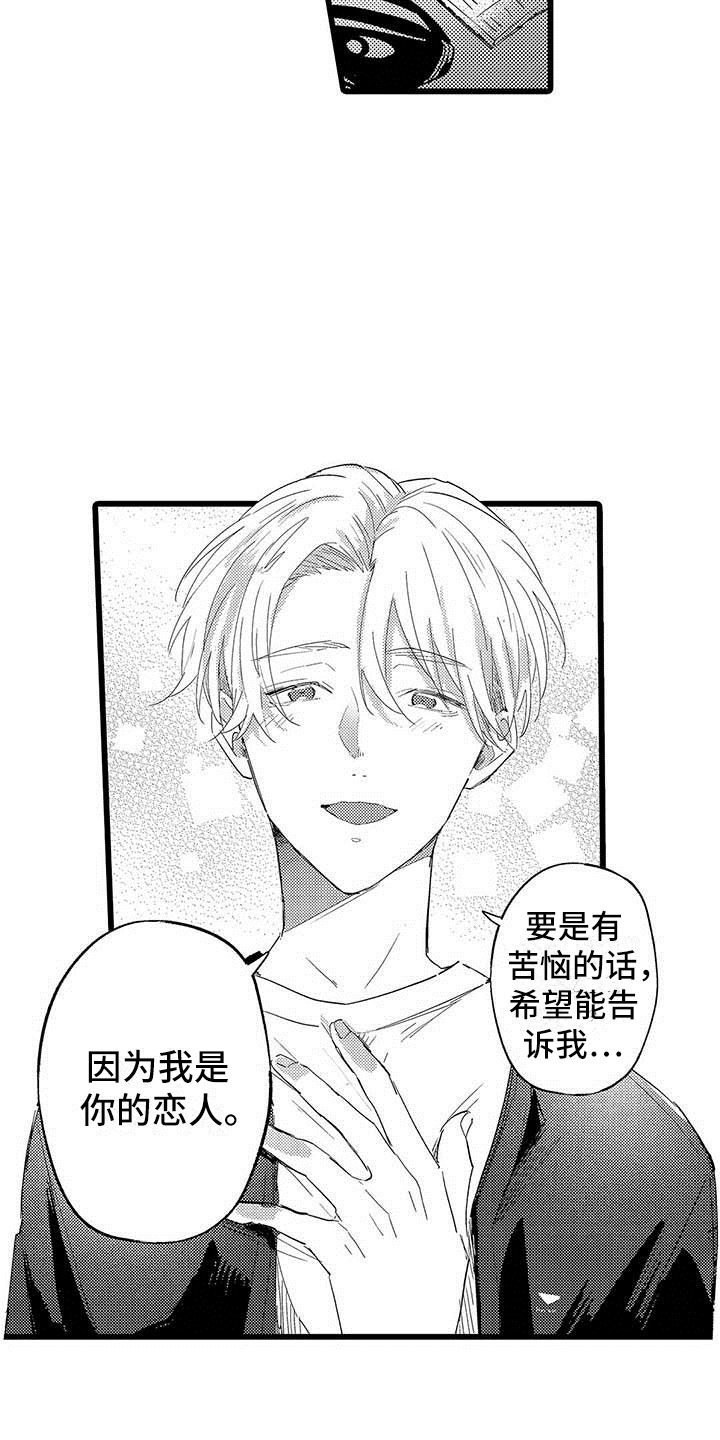 《演技派》漫画最新章节第16章恶言免费下拉式在线观看章节第【9】张图片