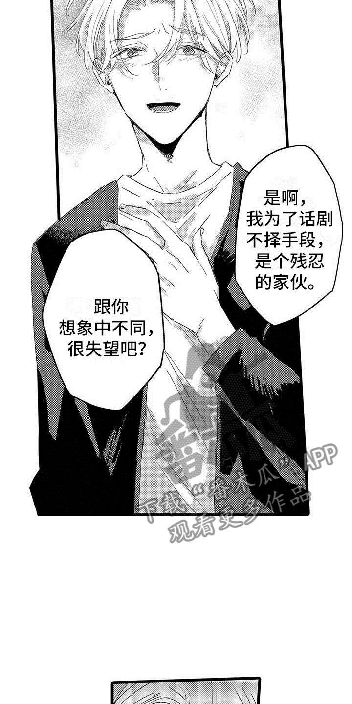 《演技派》漫画最新章节第17章雨夜免费下拉式在线观看章节第【18】张图片