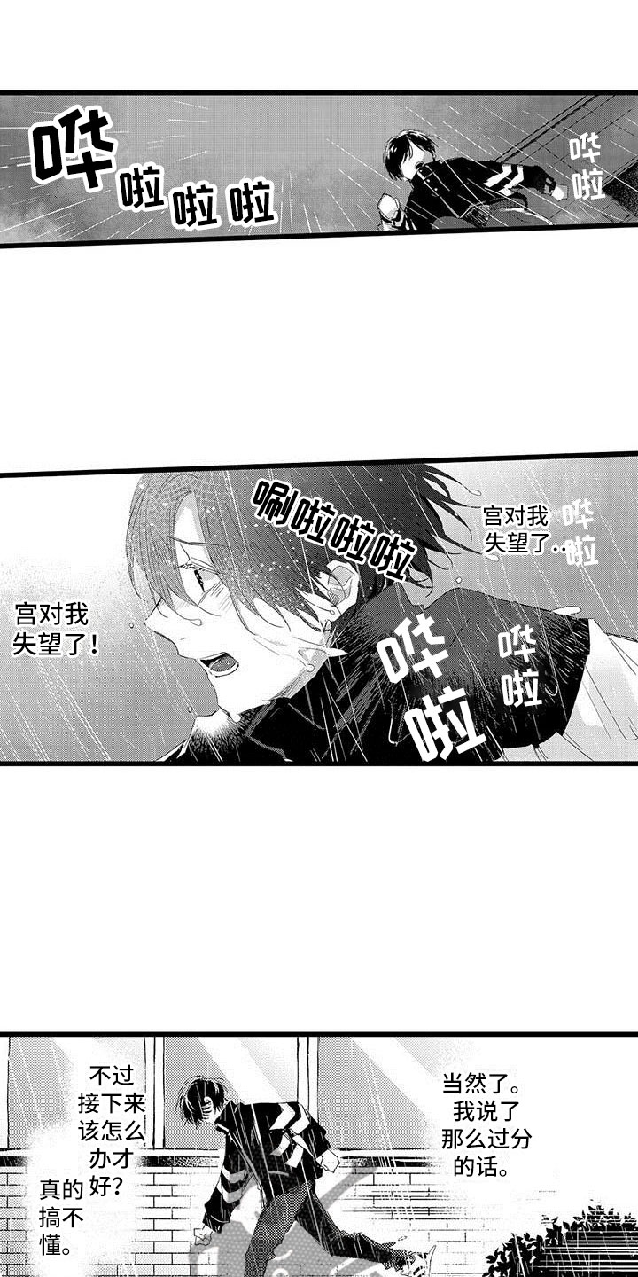 《演技派》漫画最新章节第17章雨夜免费下拉式在线观看章节第【13】张图片