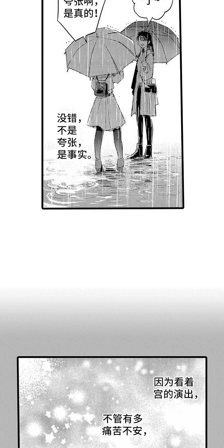 《演技派》漫画最新章节第17章雨夜免费下拉式在线观看章节第【9】张图片