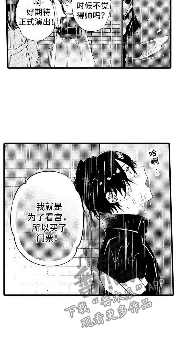 《演技派》漫画最新章节第17章雨夜免费下拉式在线观看章节第【11】张图片