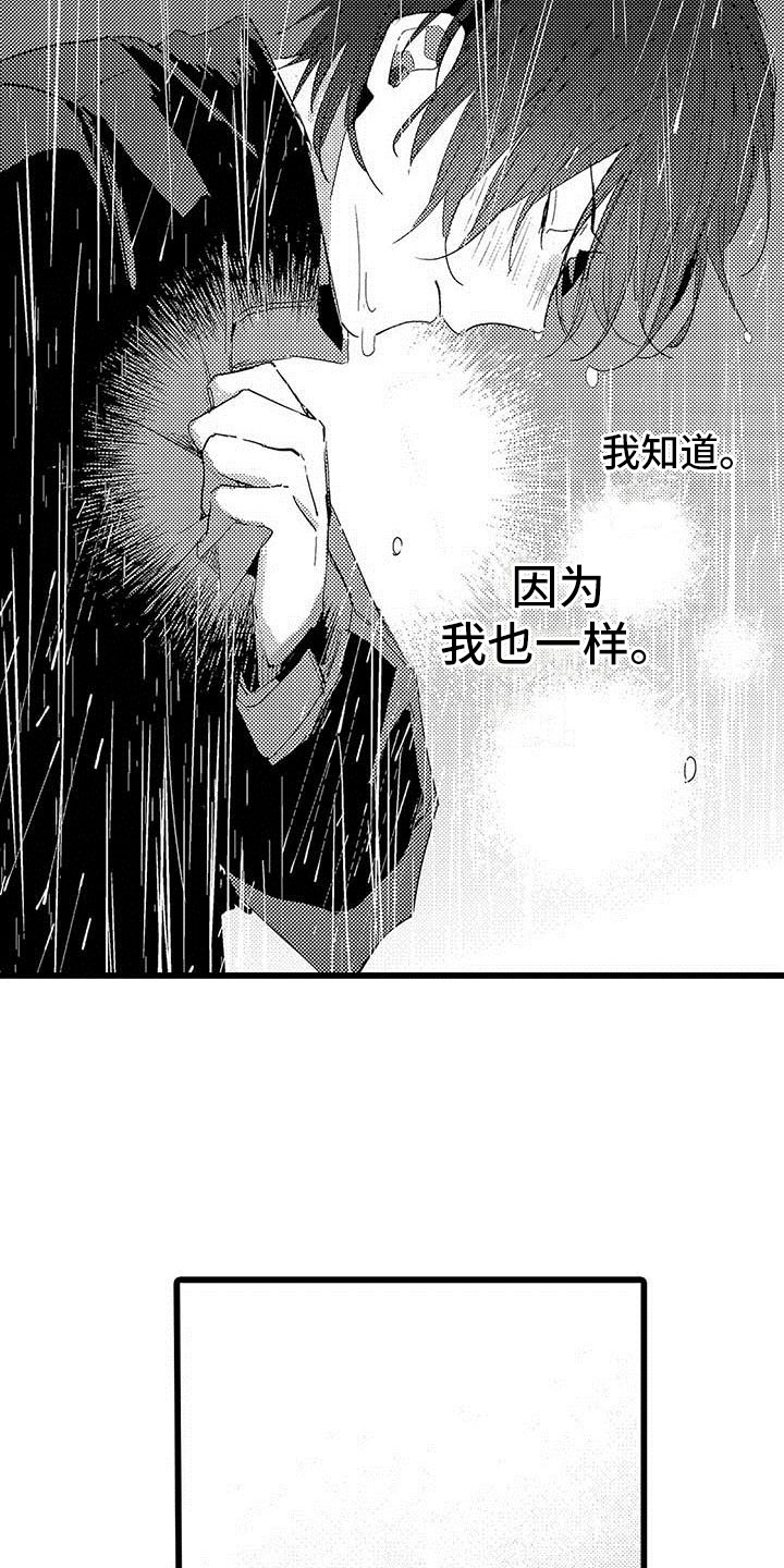 《演技派》漫画最新章节第17章雨夜免费下拉式在线观看章节第【7】张图片