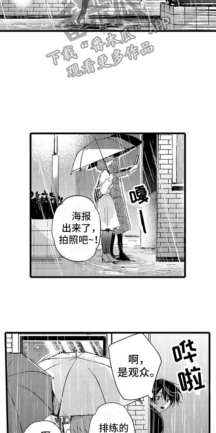 《演技派》漫画最新章节第17章雨夜免费下拉式在线观看章节第【12】张图片