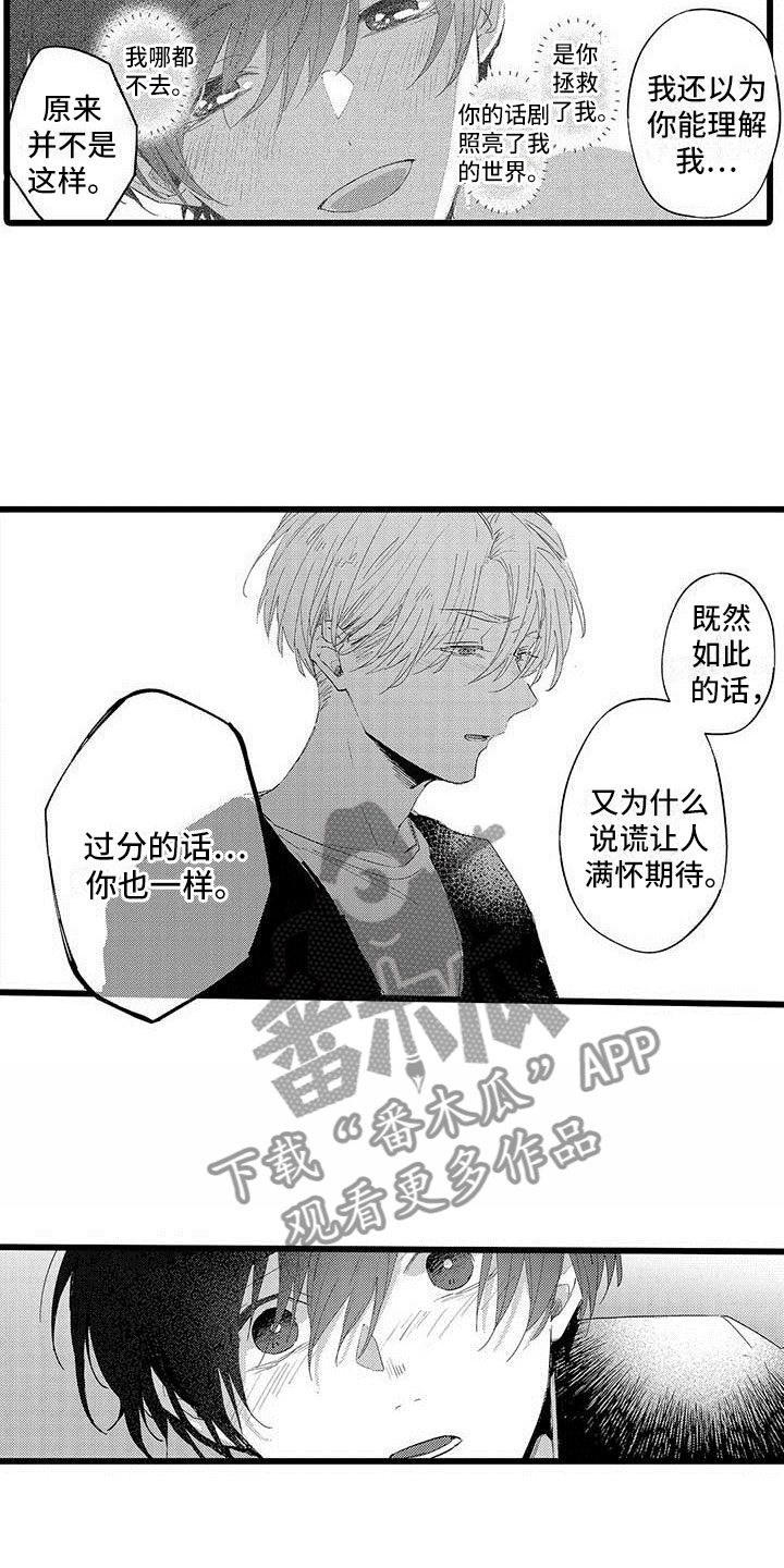 《演技派》漫画最新章节第17章雨夜免费下拉式在线观看章节第【16】张图片