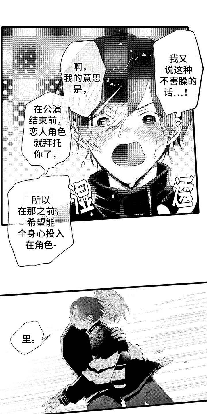 《演技派》漫画最新章节第18章和解免费下拉式在线观看章节第【6】张图片