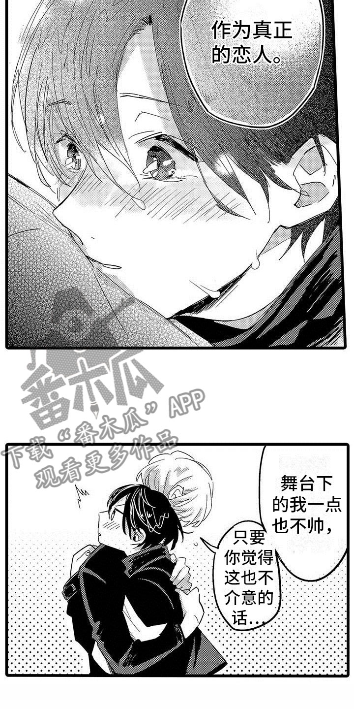 《演技派》漫画最新章节第18章和解免费下拉式在线观看章节第【3】张图片