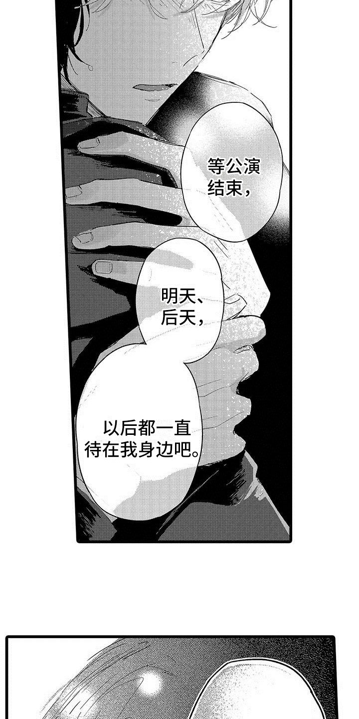 《演技派》漫画最新章节第18章和解免费下拉式在线观看章节第【4】张图片