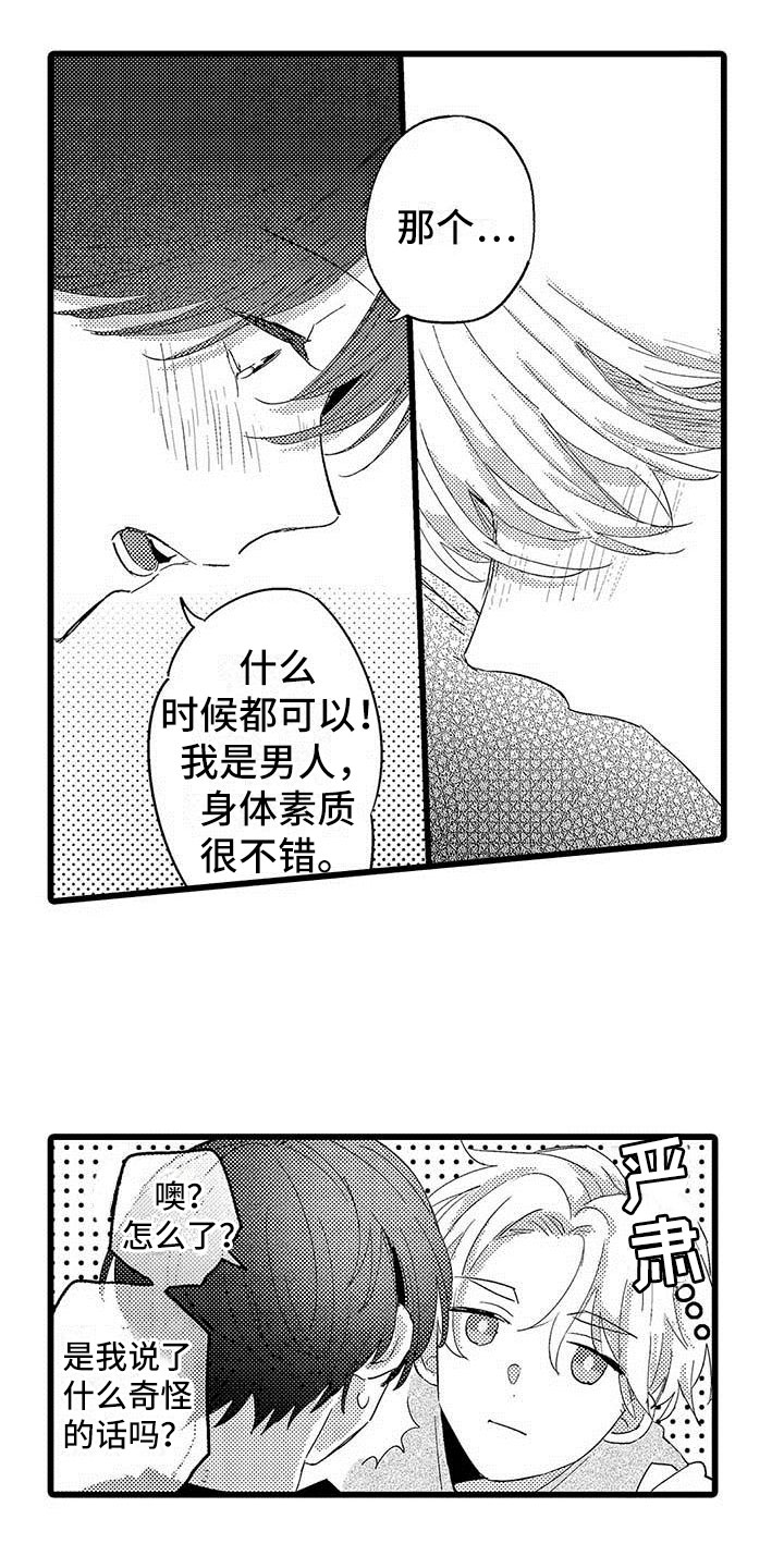 《演技派》漫画最新章节第19章拥抱免费下拉式在线观看章节第【18】张图片