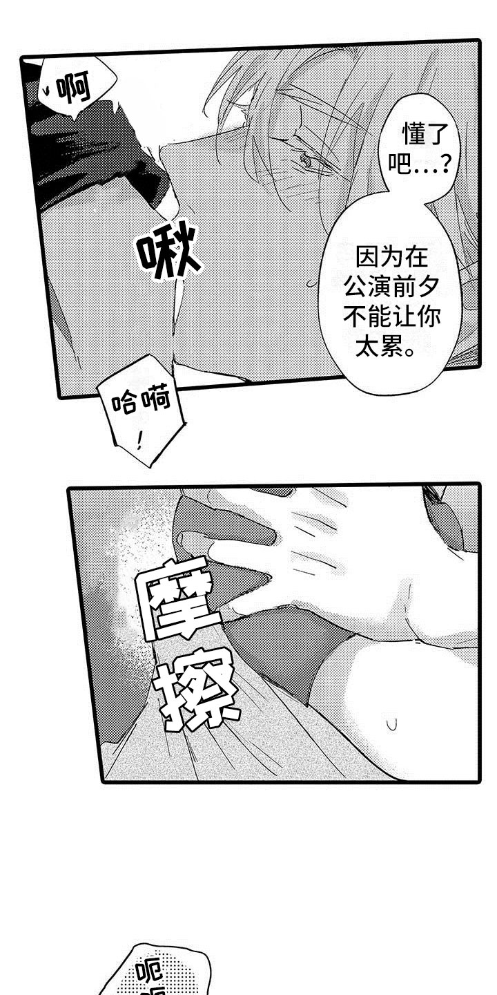 《演技派》漫画最新章节第19章拥抱免费下拉式在线观看章节第【8】张图片