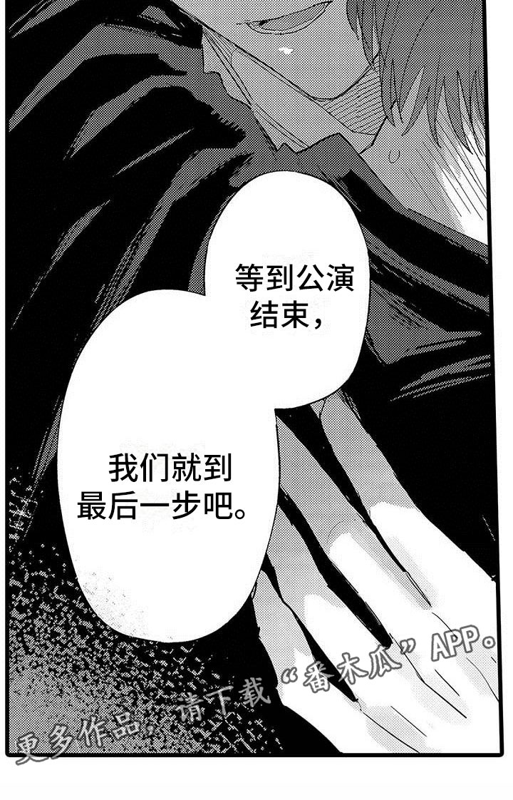 《演技派》漫画最新章节第19章拥抱免费下拉式在线观看章节第【1】张图片