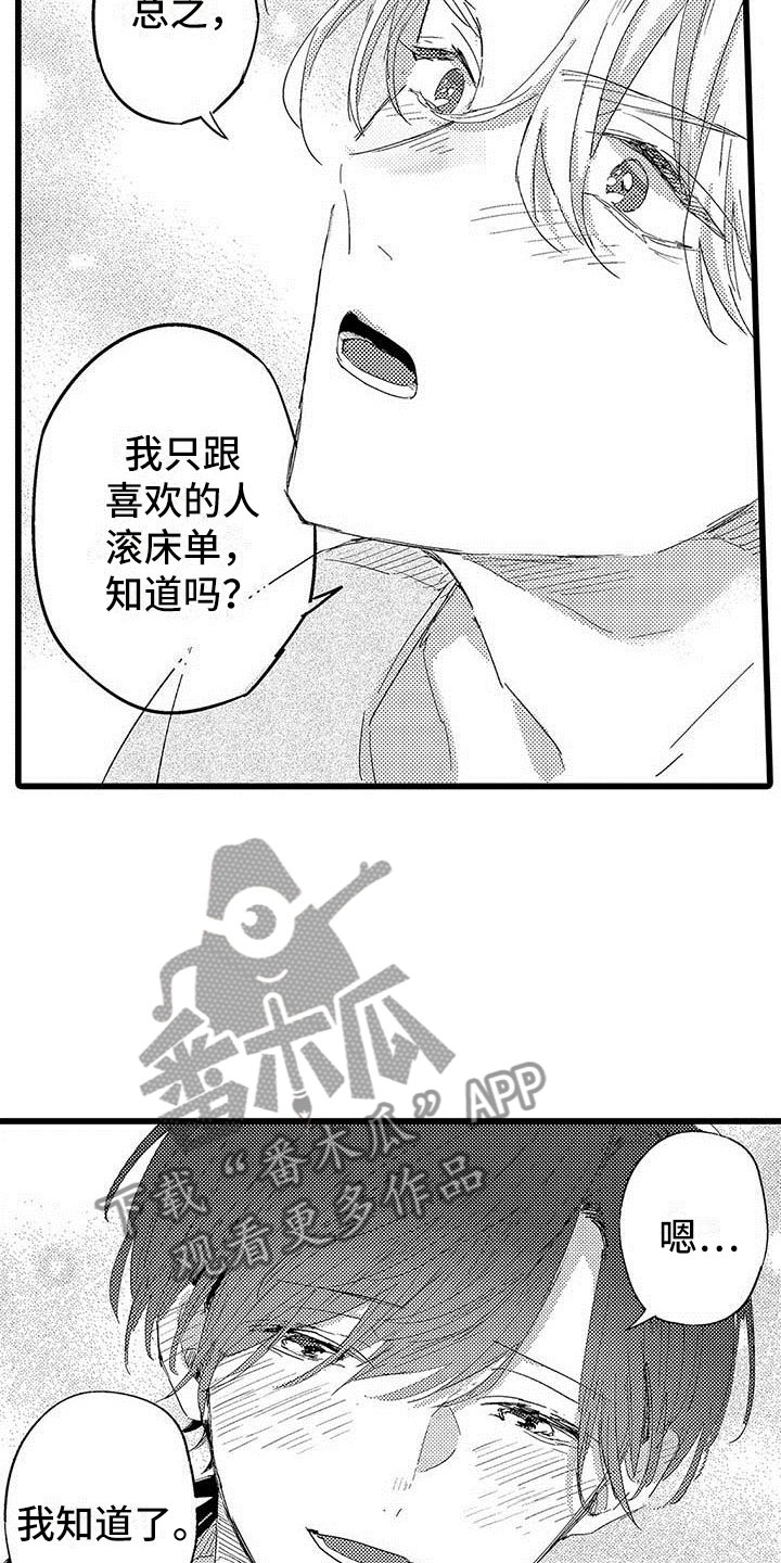 《演技派》漫画最新章节第19章拥抱免费下拉式在线观看章节第【21】张图片