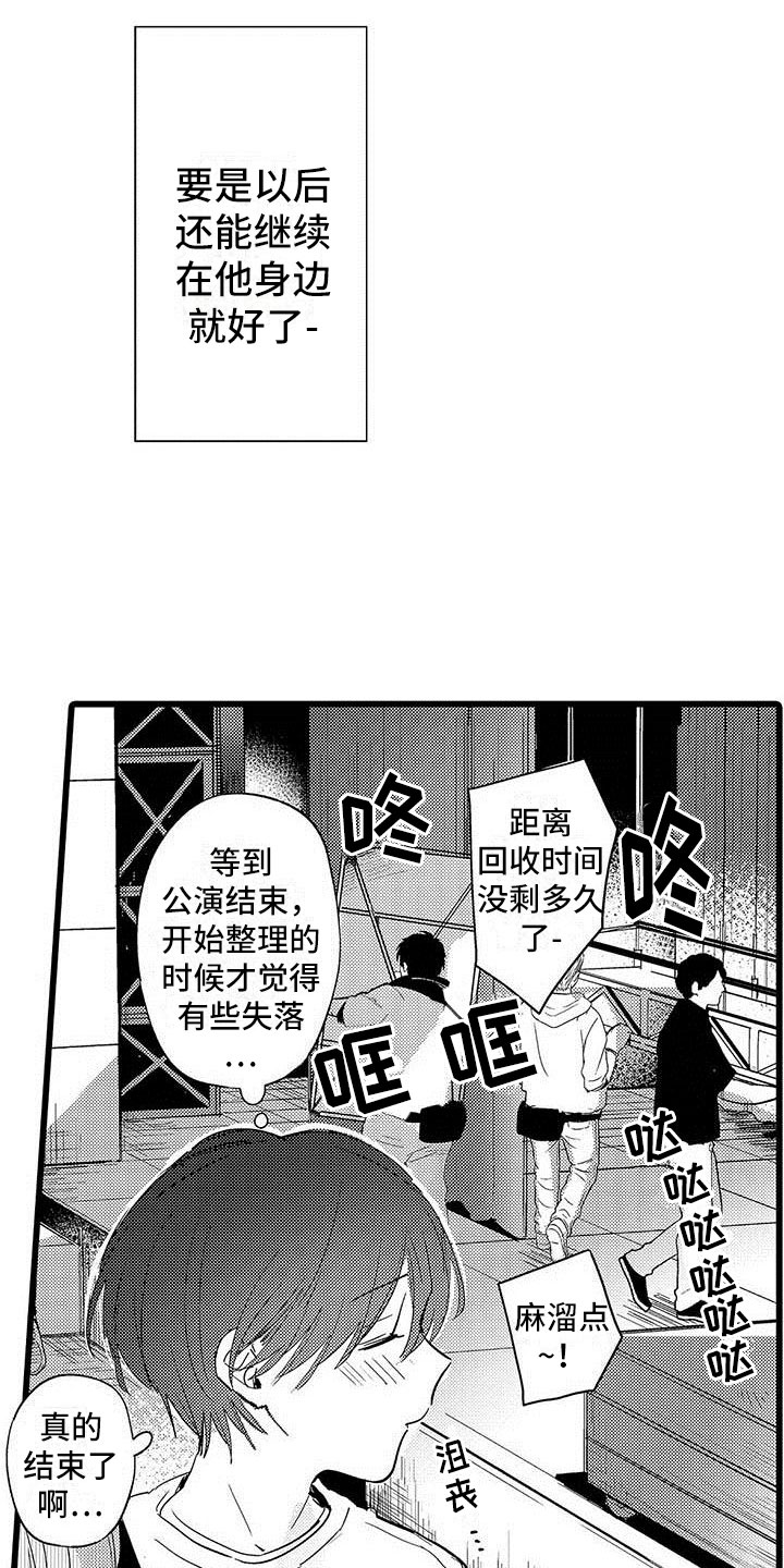 《演技派》漫画最新章节第20章落幕免费下拉式在线观看章节第【21】张图片