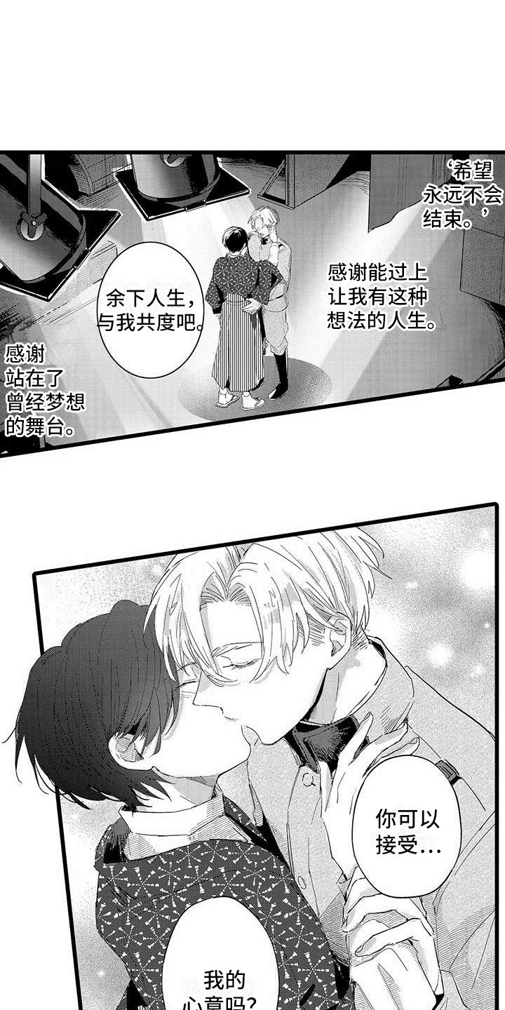 《演技派》漫画最新章节第20章落幕免费下拉式在线观看章节第【26】张图片