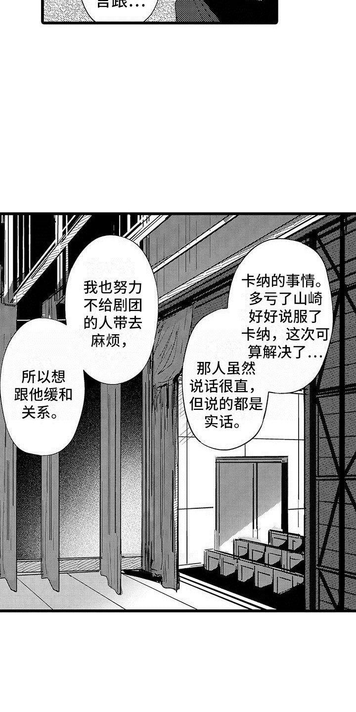 《演技派》漫画最新章节第20章落幕免费下拉式在线观看章节第【6】张图片