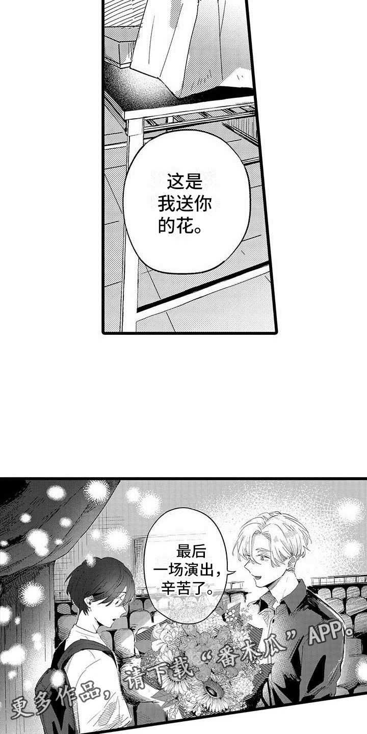 《演技派》漫画最新章节第20章落幕免费下拉式在线观看章节第【2】张图片