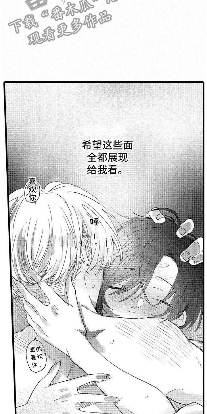 《演技派》漫画最新章节第22章一起玩免费下拉式在线观看章节第【11】张图片