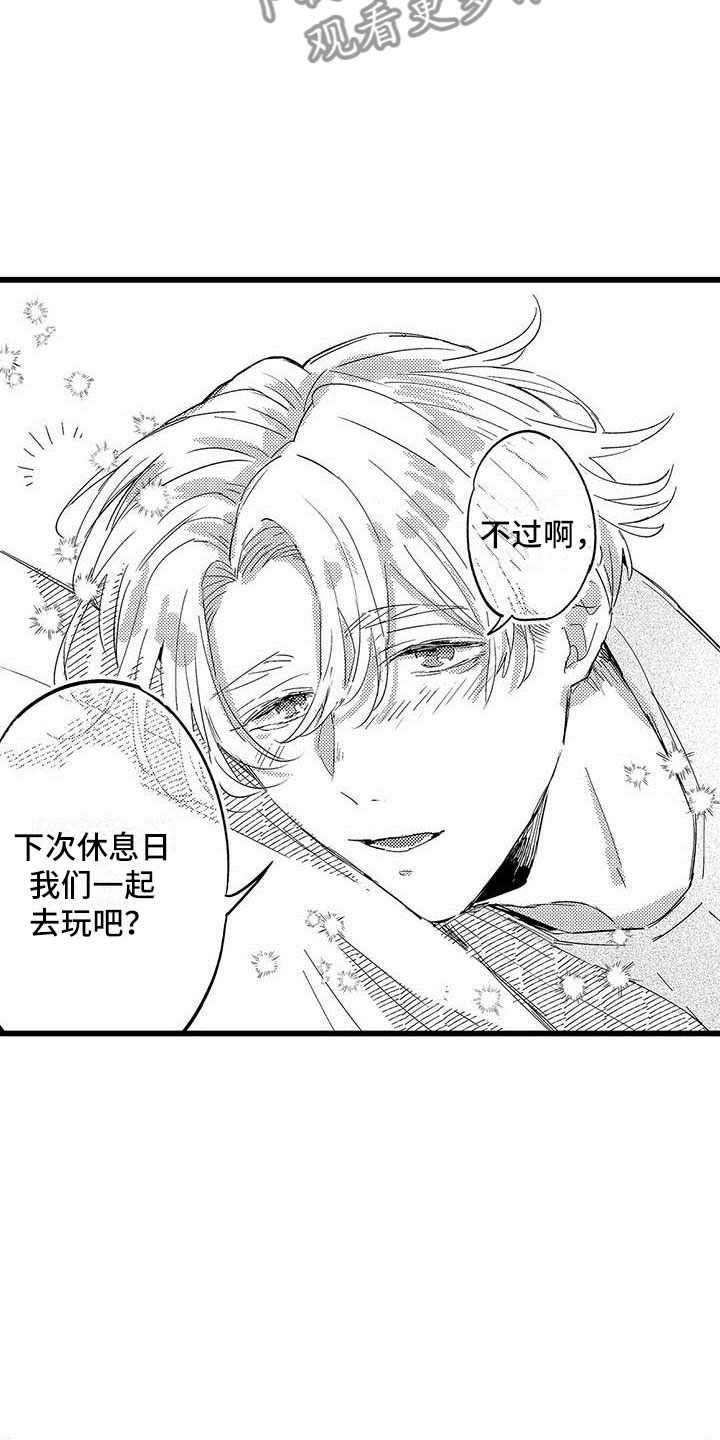 《演技派》漫画最新章节第22章一起玩免费下拉式在线观看章节第【4】张图片