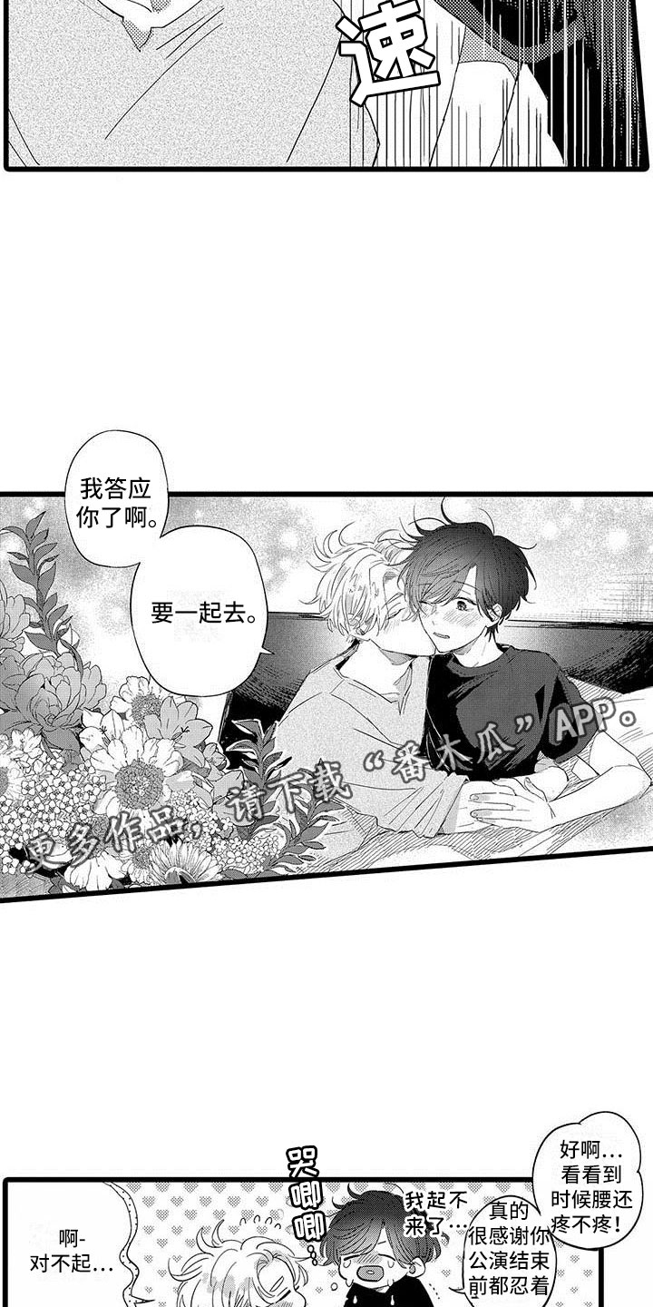 《演技派》漫画最新章节第22章一起玩免费下拉式在线观看章节第【2】张图片